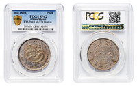 1898年陕西省造光绪元宝库平三钱六分银币样币一枚，PCGS SP62