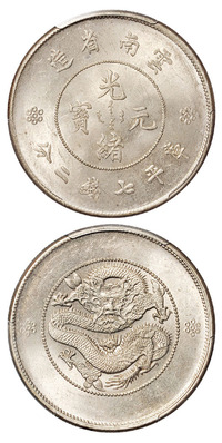 1911年新版云南省造光绪元宝库平七钱二分银币一枚，PCGS MS63