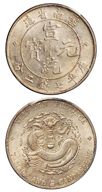 1909年云南省造宣统元宝库平七钱二分银币一枚，PCGS AU58