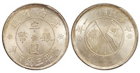 民国二十一年云南省造双旗半圆银币一枚，PCGS MS64+