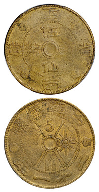 民国二十一年云南省造伍仙铜币一枚，Y-490，PCGS MS62