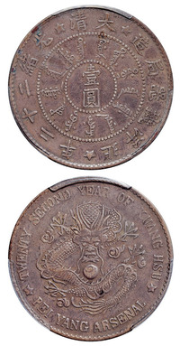 光绪二十二年北洋机器局造壹圆银币一枚，PCGS XF40