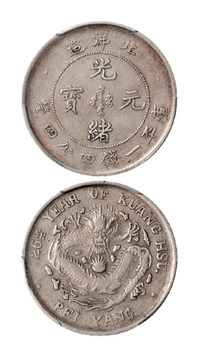 光绪二十六年北洋造光绪元宝库平一钱四分四厘银币一枚，PCGS VF25