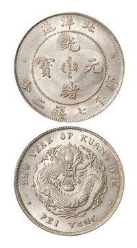 光绪二十九年北洋造光绪元宝库平七钱二分银币一枚，PCGS MS61