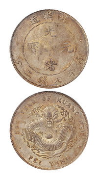 光绪三十四年北洋造光绪元宝库平七钱二分银币一枚，PCGS MS63