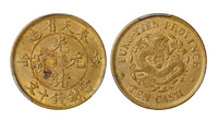 1903年癸卯奉天省造光绪元宝十文黄铜币一枚，PCGS MS62