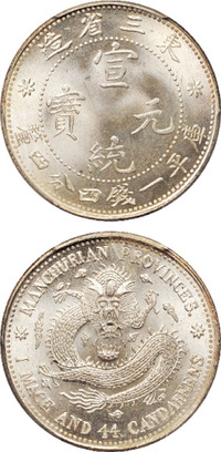 1913年东三省造宣统元宝库平一钱四分四厘银币一枚，PCGS MS66+