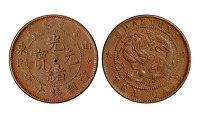 1904年山东光绪元宝十文铜币一枚