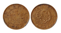 1904年山东光绪元宝十文铜币一枚，PCGS XF Details