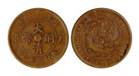 1906年丙午户部大清铜币中心“东”十文一枚