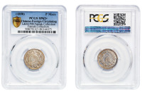 1858年中外通宝一钱银币样币一枚，PCGS SP62+