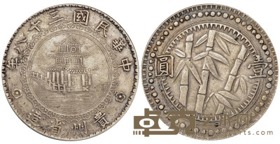 民国三十八年贵州省造壹圆银币一枚 