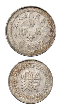 民国三十八年贵州省造“黔”字廿分银币一枚，PCGS AU Details