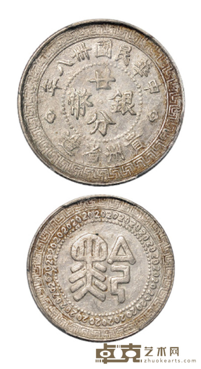 民国三十八年贵州省造“黔”字廿分银币一枚，PCGS AU Details 