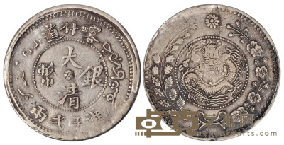 1907年新疆喀什道大清银币湘平 弌 两一枚，PCGS VF30 