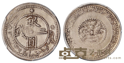 1911年新疆银圆二钱银币一枚，PCGS XF40 