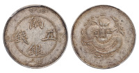 1910年新疆饷银五钱银币一枚，PCGS AU53
