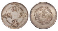 1910年新疆饷银五钱银币一枚，PCGS MS62
