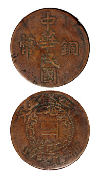 民国时期新疆喀造中华民国铜币单旗五文一枚