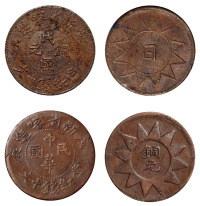 1928年戊辰新省喀造民国铜元出头民背日、中华民国背铜元实心徽十文各一枚