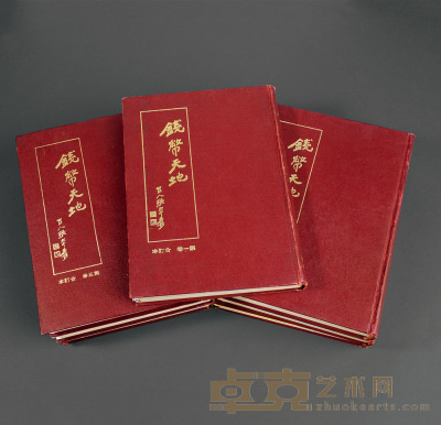 1977-1983年台湾蔡养吾主编《钱币天地》杂志第一至第七卷大全集 