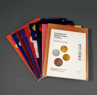 中国机制币、纸币相关拍卖目录十册