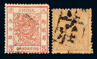 ○ 1878年大龙薄纸邮票3分银、1888年小龙光齿邮票3分银各一枚