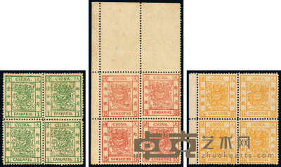 ★ 1878-1883年大龙邮票三枚全四方连 
