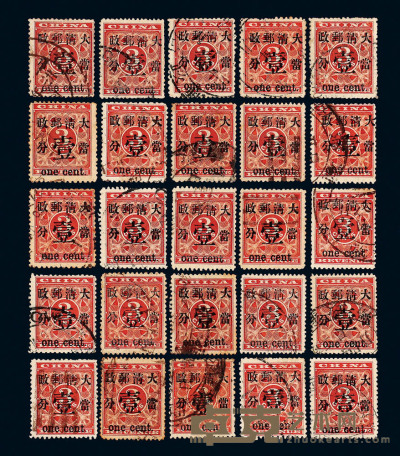 ○ 1897年红印花加盖暂作邮票当壹分二十五枚复组全格 