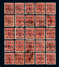 ○ 1897年红印花加盖暂作邮票当壹分二十五枚复组全格