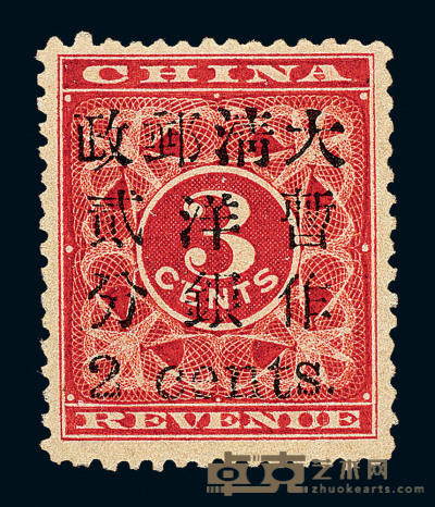 ★ 1897年红印花加盖暂作邮票小字2分一枚 