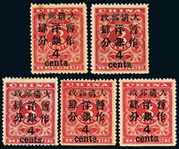 ★ 1897年红印花加盖暂作邮票大字4分五枚