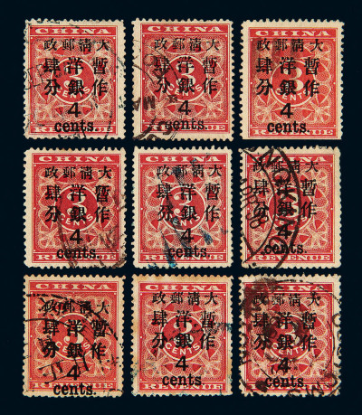 ○ 1897年红印花加盖暂作邮票大字4分九枚