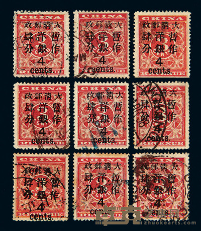 ○ 1897年红印花加盖暂作邮票大字4分九枚 