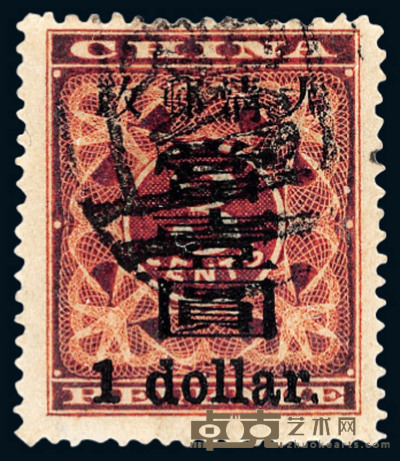 ○ 1897年红印花加盖暂作邮票大字当壹圆一枚 