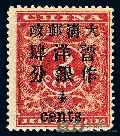 ★ 1897年红印花加盖暂作邮票小字4分一枚 