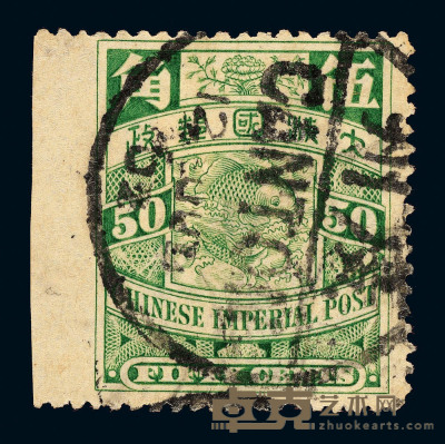 ○ 1901-1910年伦敦版蟠龙邮票50分一枚 