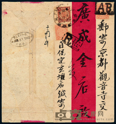 1902年保定寄北京双挂号红条封 