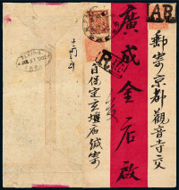1902年保定寄北京双挂号红条封