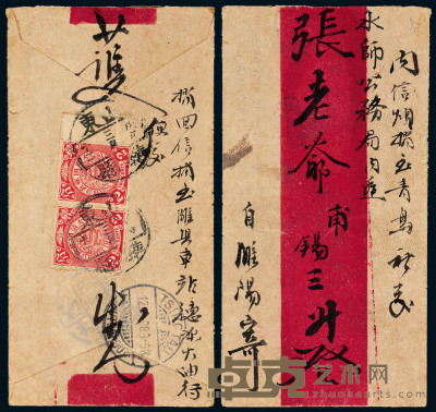 1908年山东潍县寄青岛水师公务局红条封 