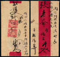 1908年山东潍县寄青岛水师公务局红条封