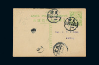 PS 1911年天津寄北京清四次邮资明信片回片