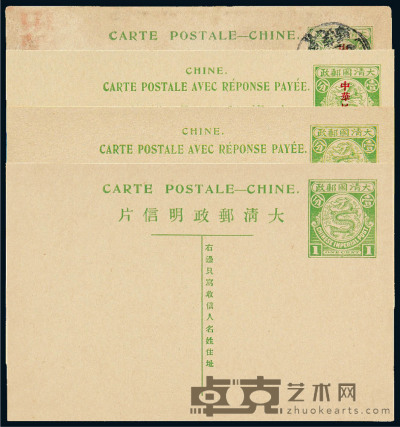 PS 1908年清四次邮资明信片单片、双片各一件 