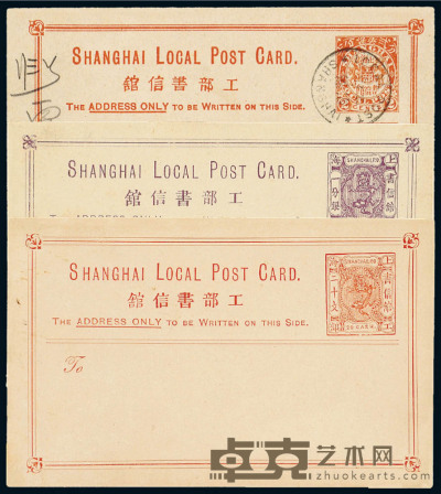 PS 1874-1877年上海工部局书信馆1分银、20文单龙邮资明信片各一件 