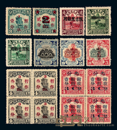 ★ 1914-1936年帆船及其加盖改值、加盖各省贴用邮票一组二百四十余枚 