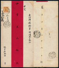 1917年北京寄本埠红条封