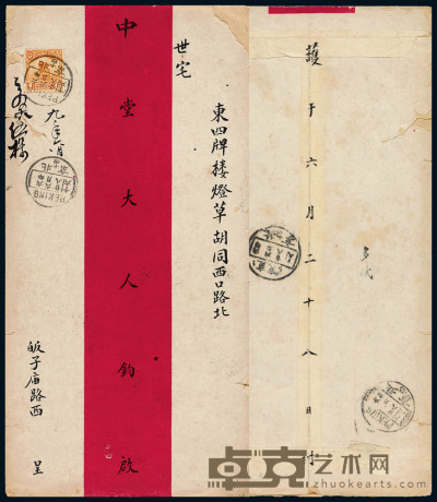 1917年北京寄本埠红条封 