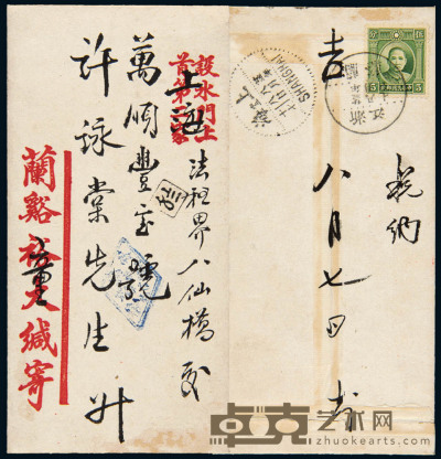 1934年浙江兰溪寄上海中式封 