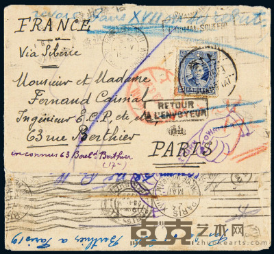 1935年上海寄法国改退封 