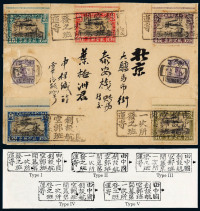 FFC 1921年上海寄北京首航封